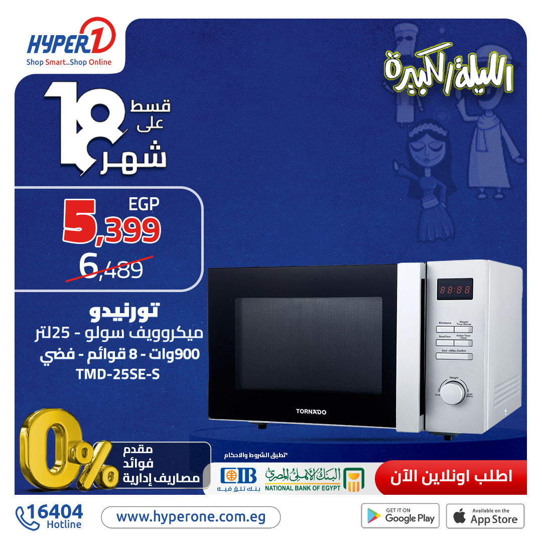 hyper-one offers from 2nov to 20nov 2024 عروض هايبر وان من 2 نوفمبر حتى 20 نوفمبر 2024 صفحة رقم 4